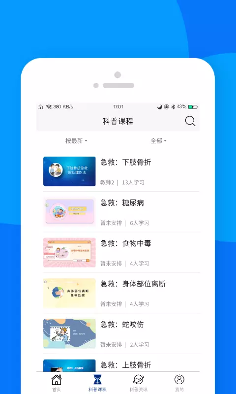 藏蓝科普v1.1.0-截图2