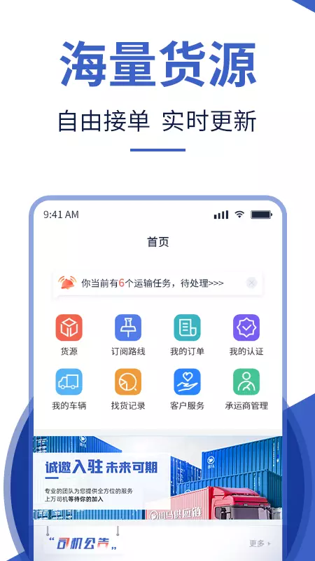 迅马司机版vV1.3.3-截图2