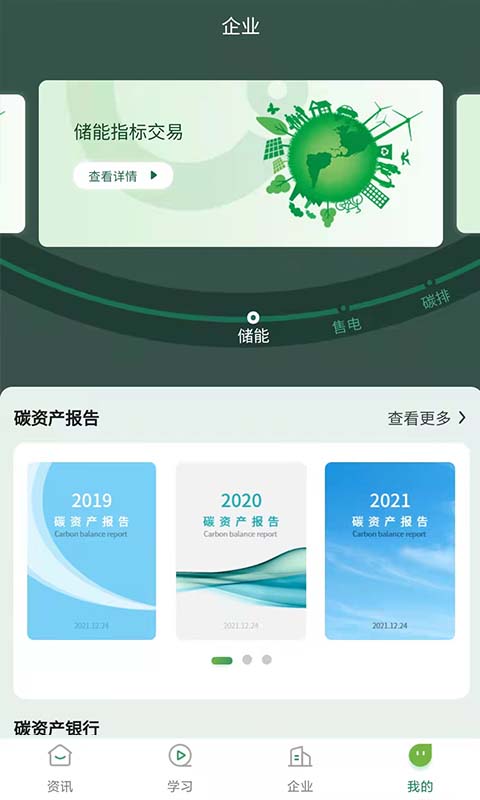 碳唯v1.3.7-以碳管理为核心的综合服务平台截图2