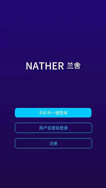 NATHER兰舍v1.0.24-一款兰舍智能硬件的管理平台截图1