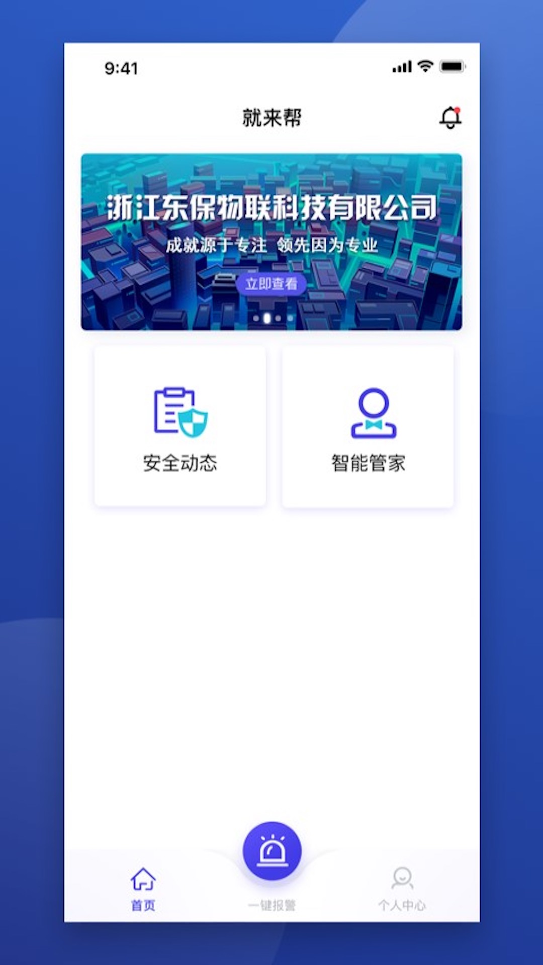 就来帮 v1.6.5-安全生活，尽在掌握截图2