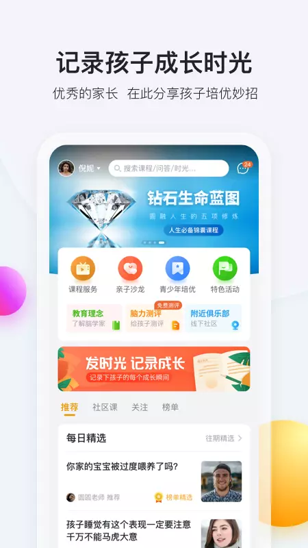 脑学家v2.8.1-掌握育儿规律，培育卓越英才截图1