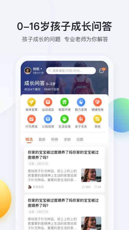 脑学家v2.8.1-掌握育儿规律，培育卓越英才截图2