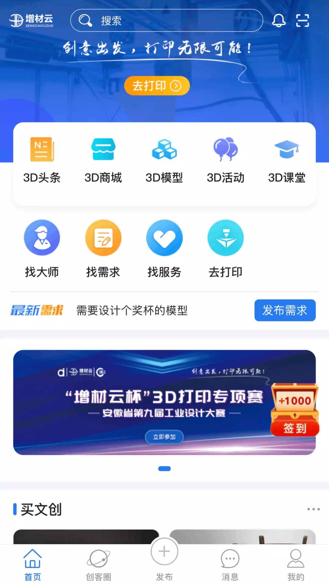 增材云 v2.0.4免费版截图1