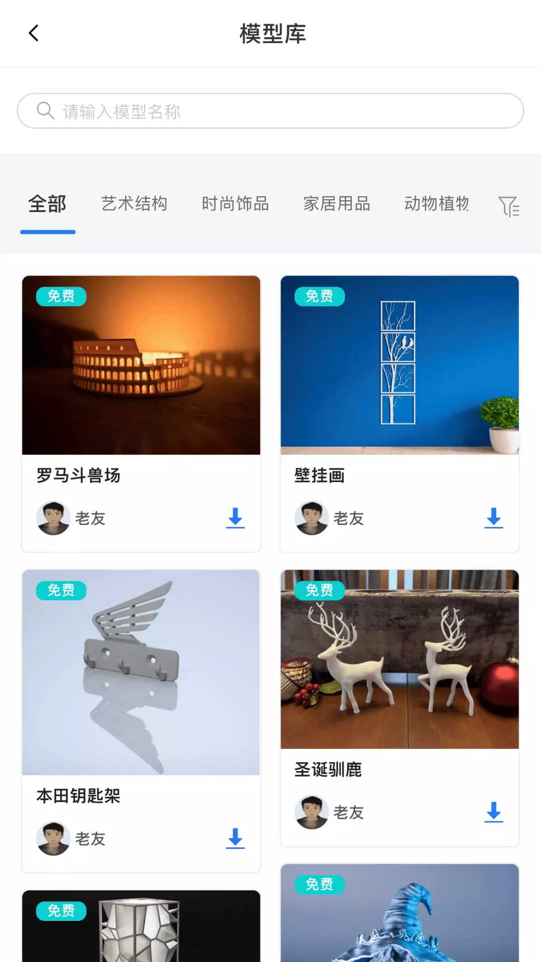 增材云 v2.0.4免费版截图2