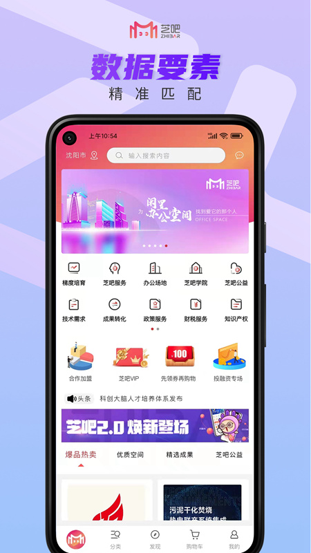 芝吧 v2.6.3-智慧科技服务平台截图1