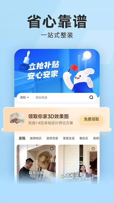 装修秒懂 v1.0.0-看视频学装修，一站式装修平台截图1