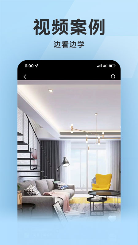 装修秒懂 v1.0.0-看视频学装修，一站式装修平台截图3