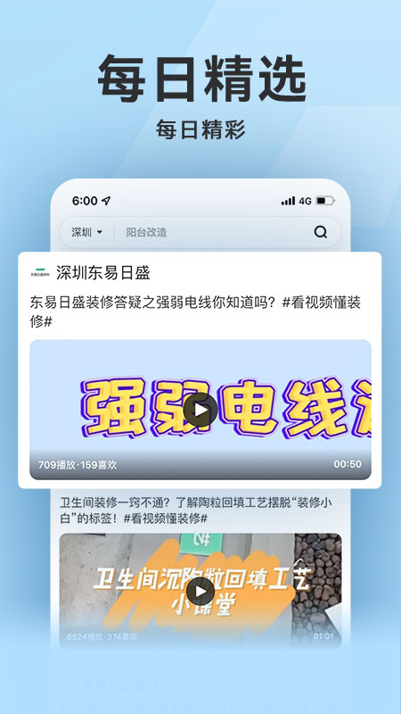 装修秒懂 v1.0.0-看视频学装修，一站式装修平台截图2