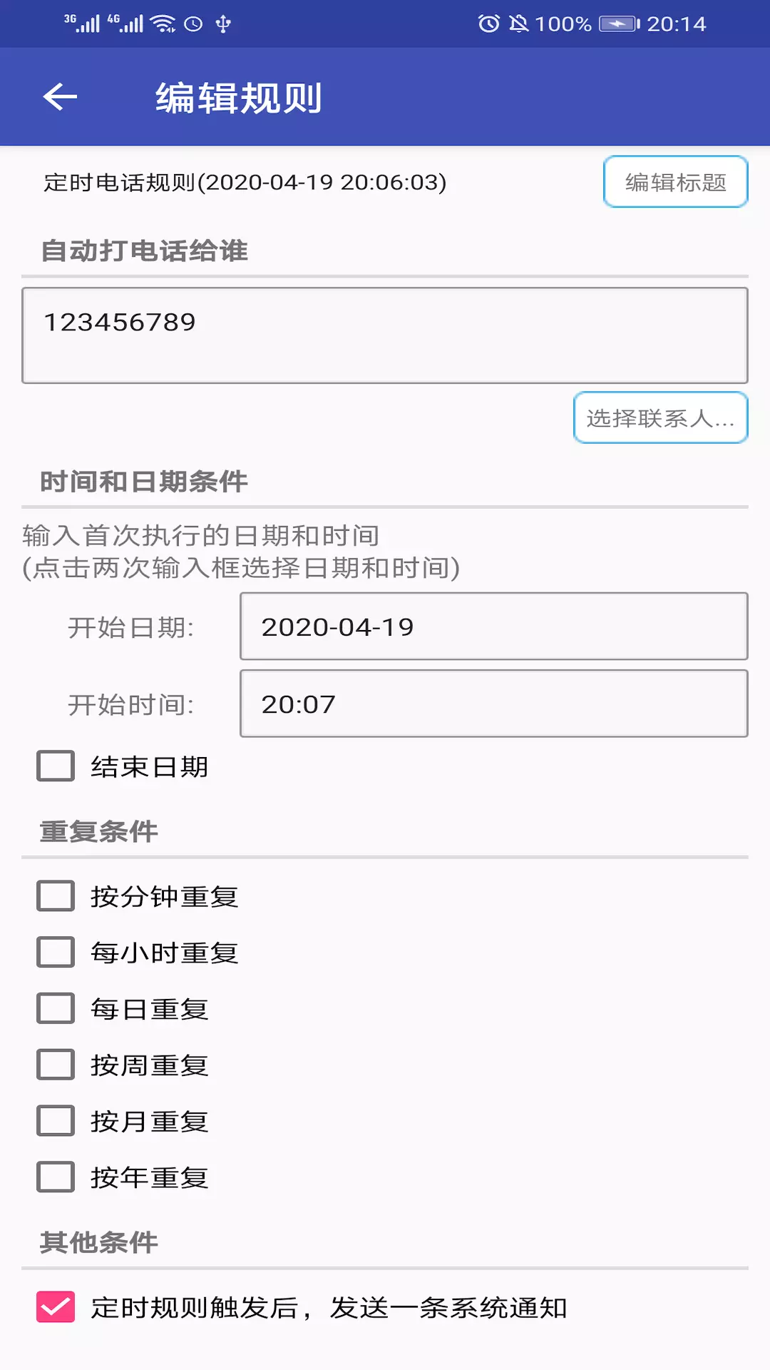 懒人定时短信 v1.3.5免费版截图1