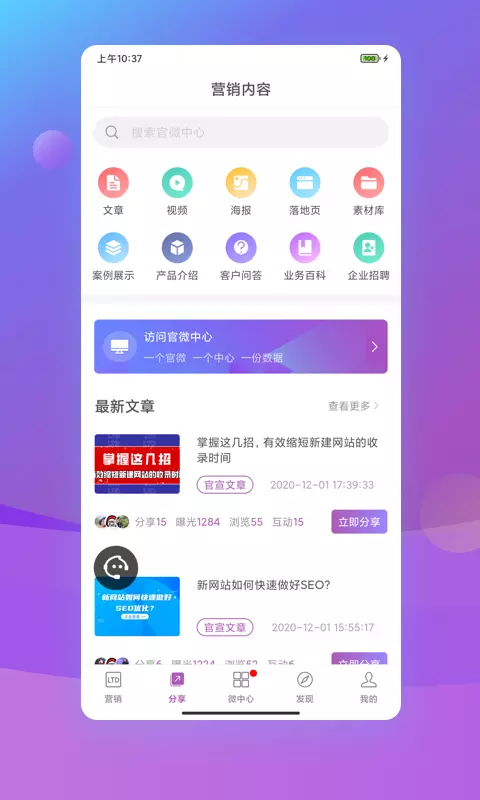 官微中心 v1.50.39免费版截图2