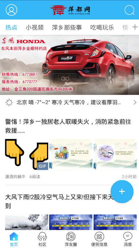 萍都网 v13免费版截图1