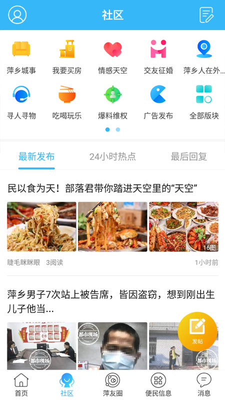 萍都网 v13免费版截图2