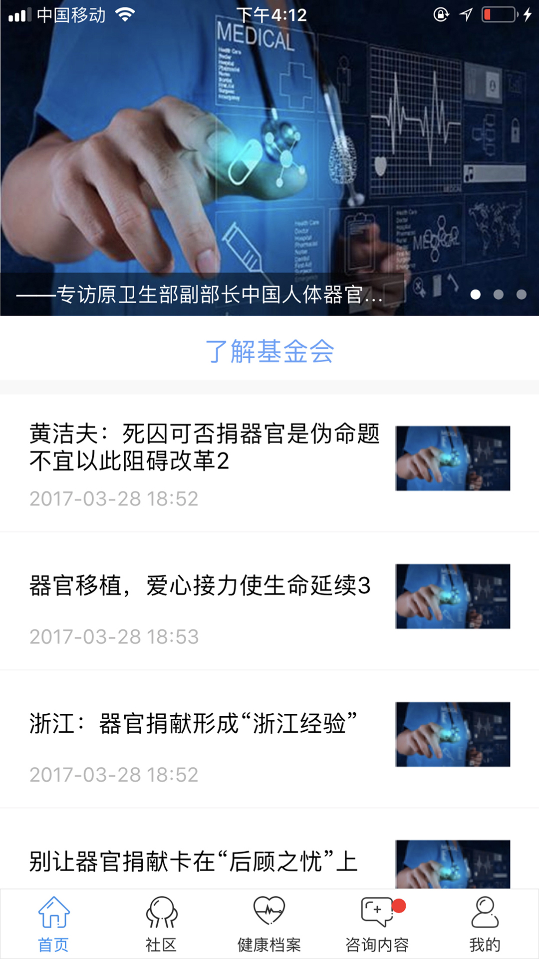 移路同行医生版v1.9.3-术后对日常指标进行记录管理的软件截图2