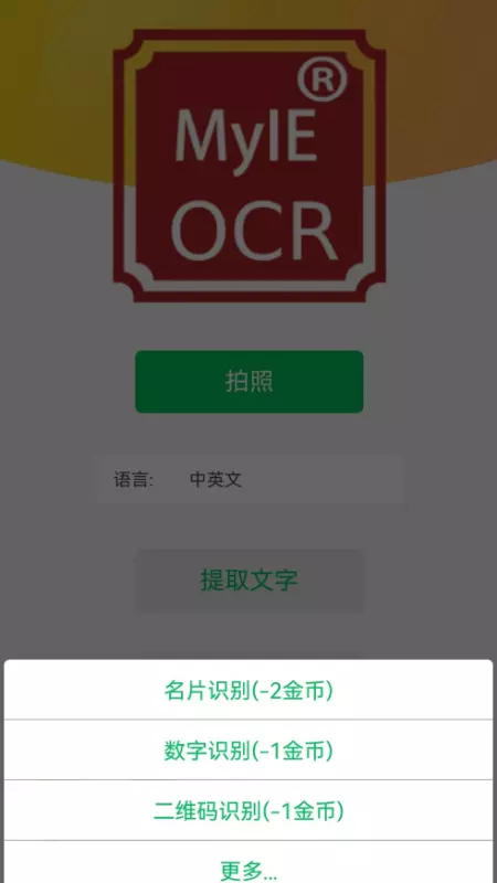 OCR MyIE v1.0.5免费版截图1