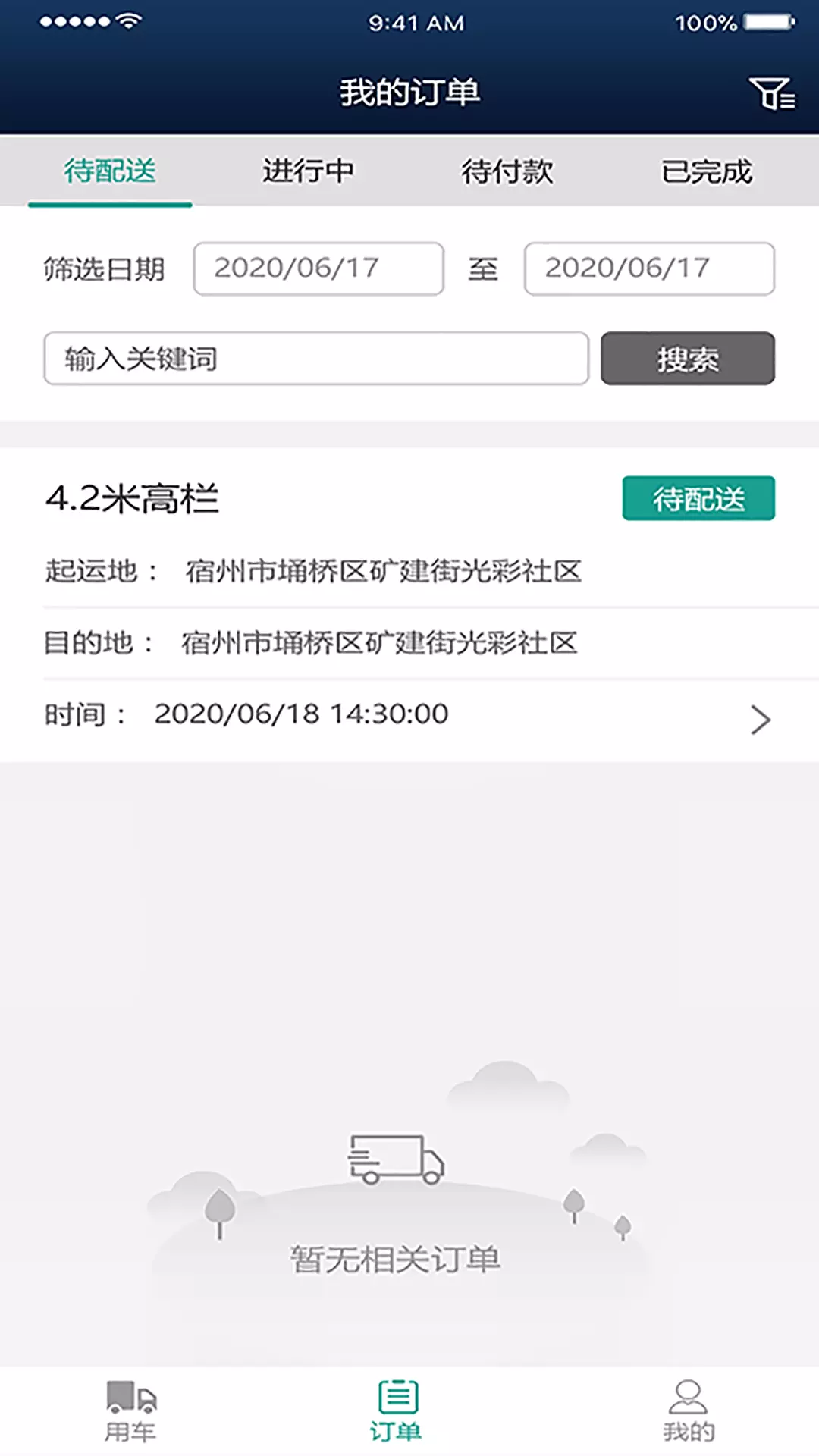 煜阳商配客户端 v0.0.41免费版截图1