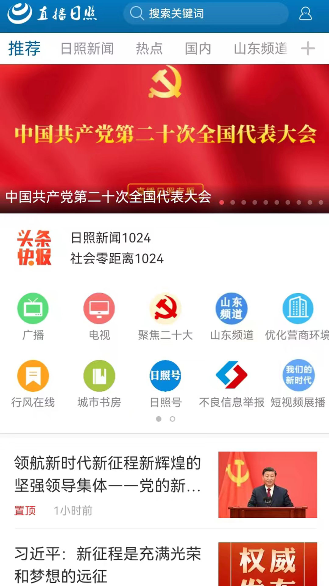 直播日照 v3.1.3免费版截图2