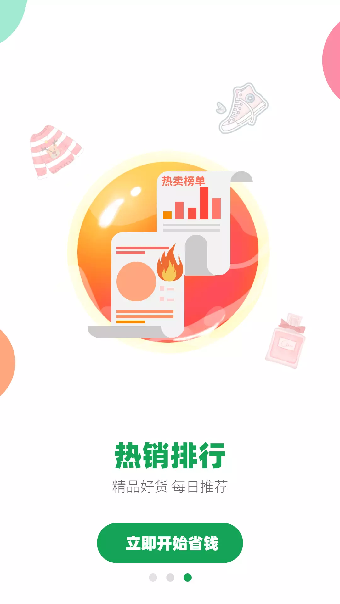 花前省一省v2.1.15-花钱之前搜搜券，还能再省一省！截图3