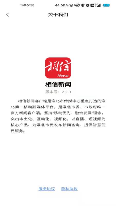 相信v3.1.0-美好淮北，相信未来截图1