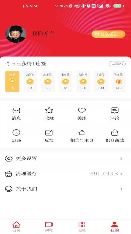 相信v3.1.0-美好淮北，相信未来截图2