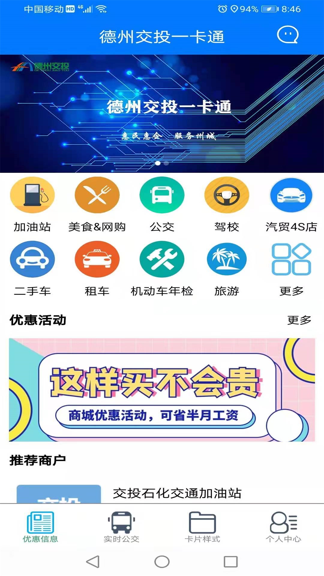 德州交投一卡通 vV1.0.5免费版截图1