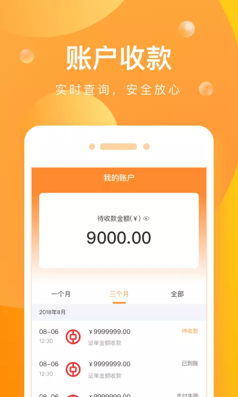 启运网-启运网 v2.33.1下载安装截图3