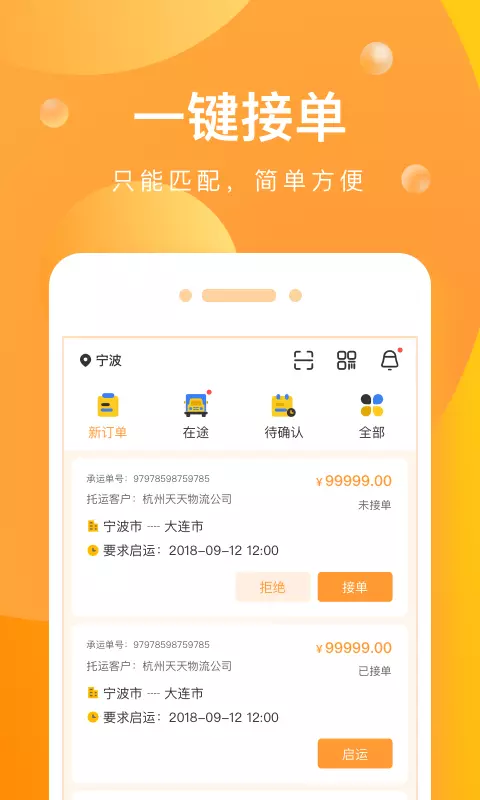 启运网-启运网 v2.33.1下载安装截图2