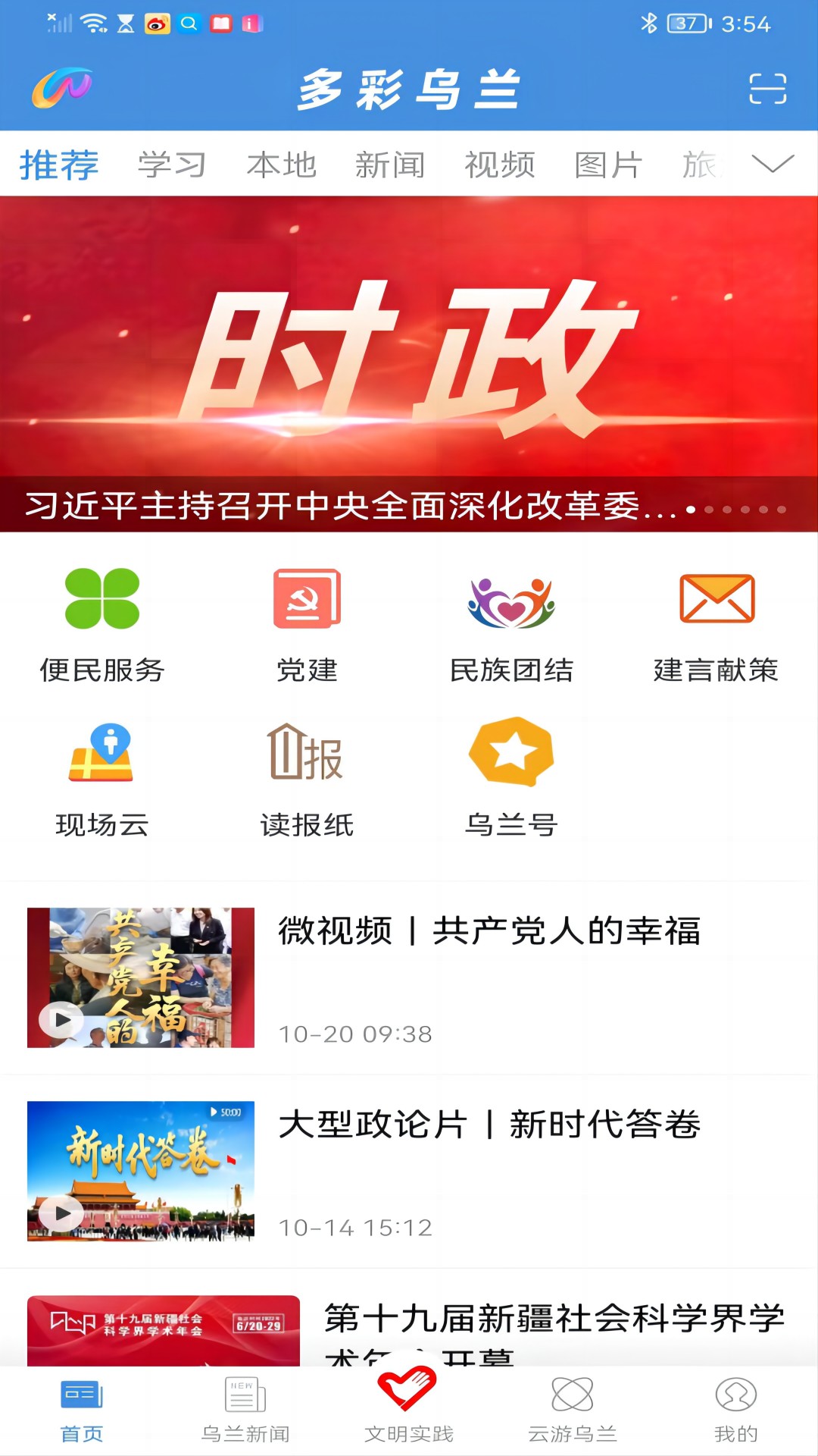 多彩乌兰 v1.2.3免费版截图1