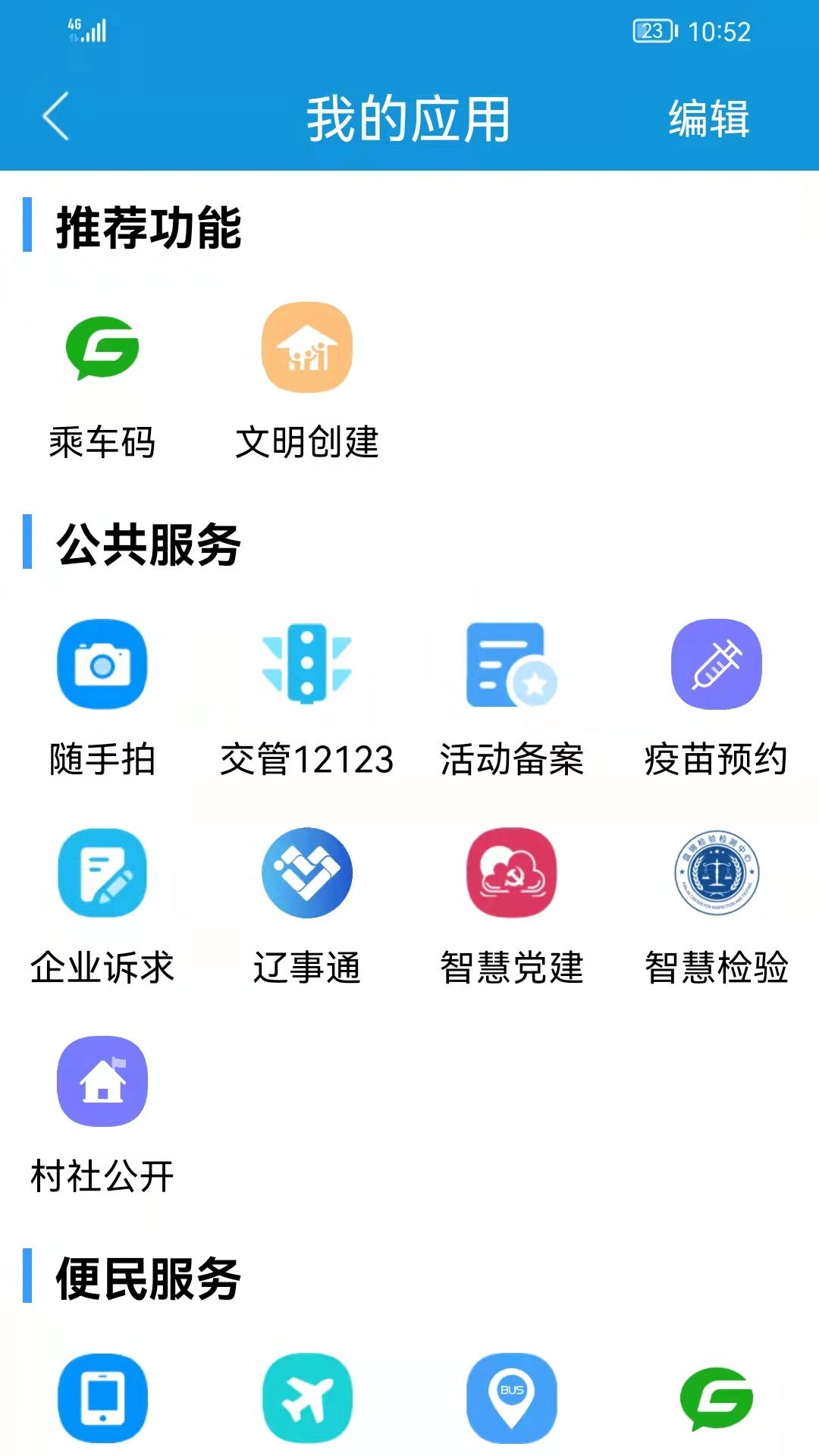 智慧盘山v4.0.37-截图2