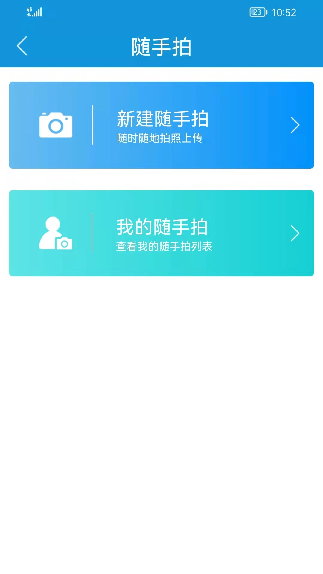 智慧盘山v4.0.37-截图3