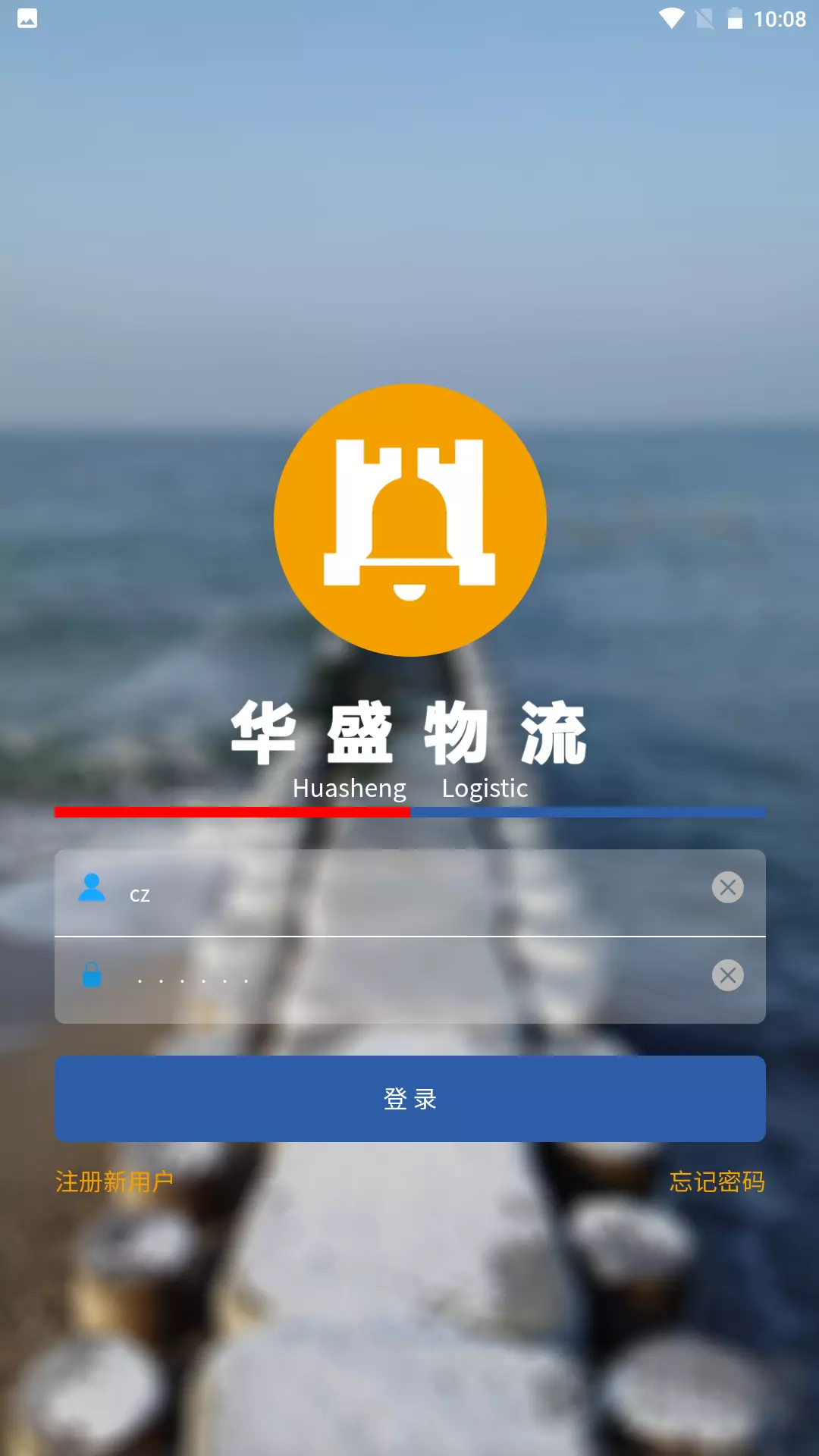 华盛物流 v1.1.3免费版截图1