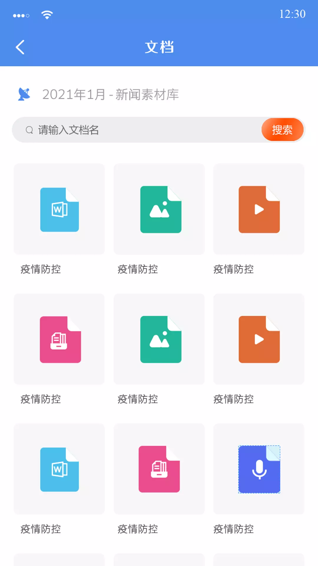 吉安警媒通-吉安警媒通 v2.0.1下载安装截图1