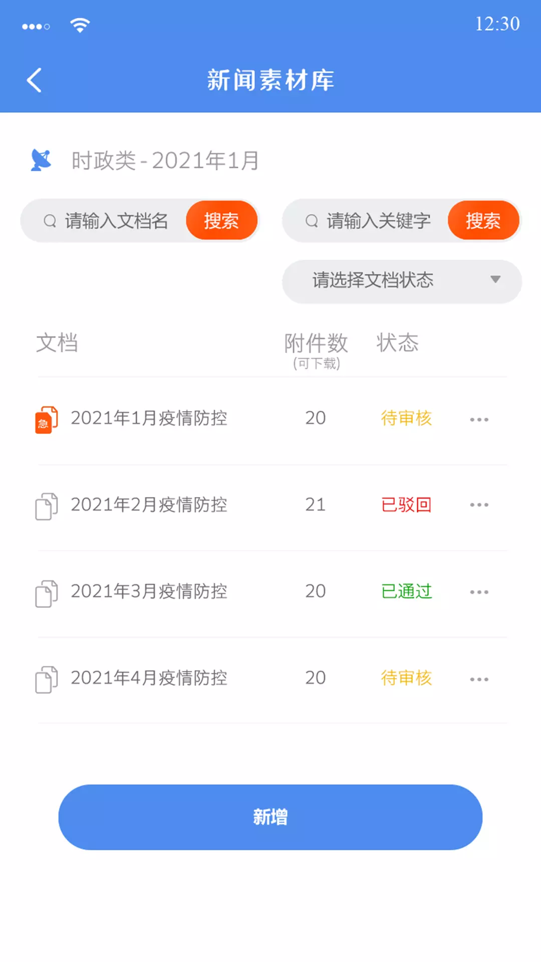 吉安警媒通-吉安警媒通 v2.0.1下载安装截图2