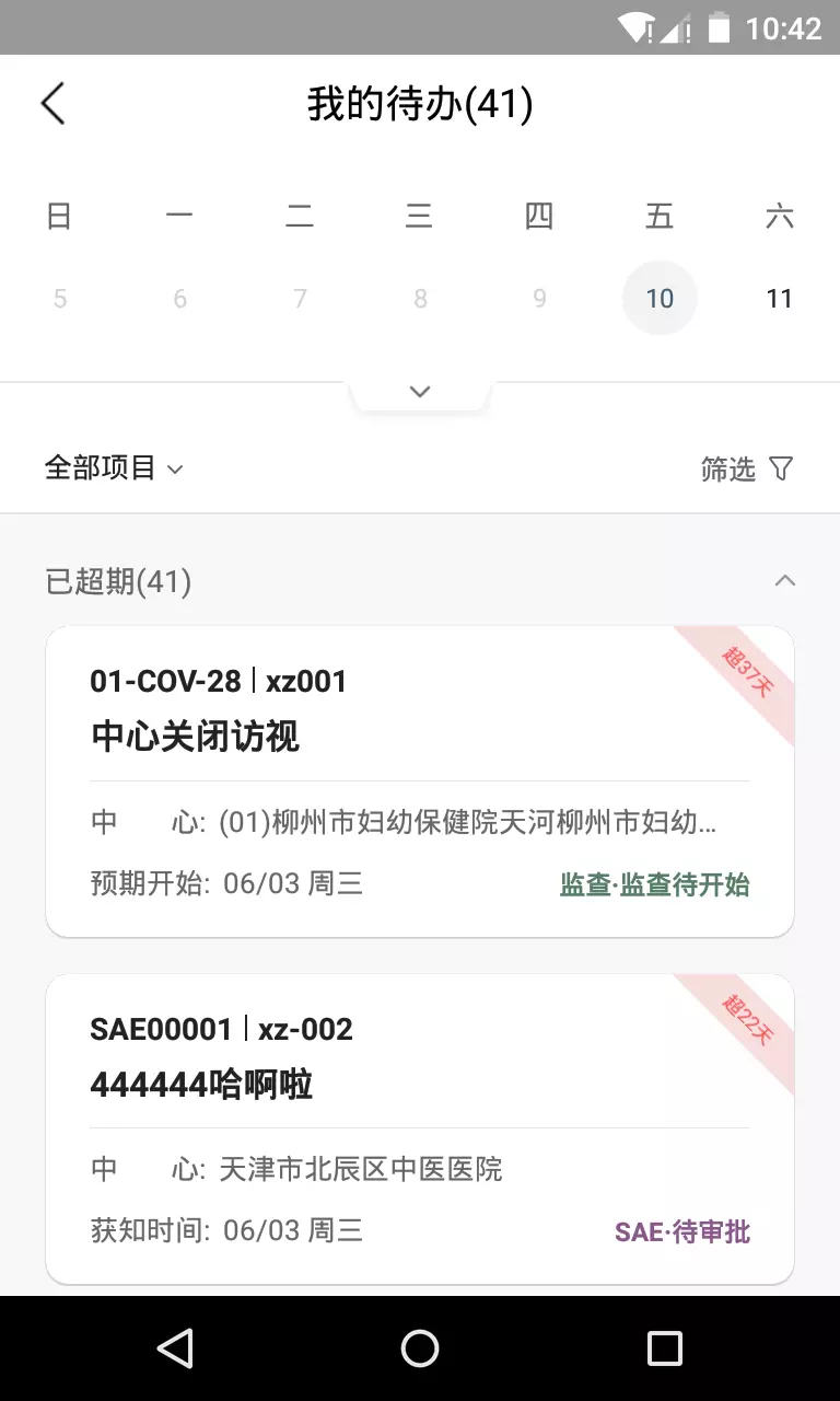 Trial Opsv2.2.11.0-移动监查时代，让现场监查更容易截图1