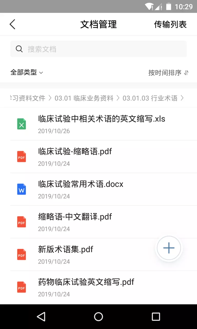 Trial Opsv2.2.11.0-移动监查时代，让现场监查更容易截图3