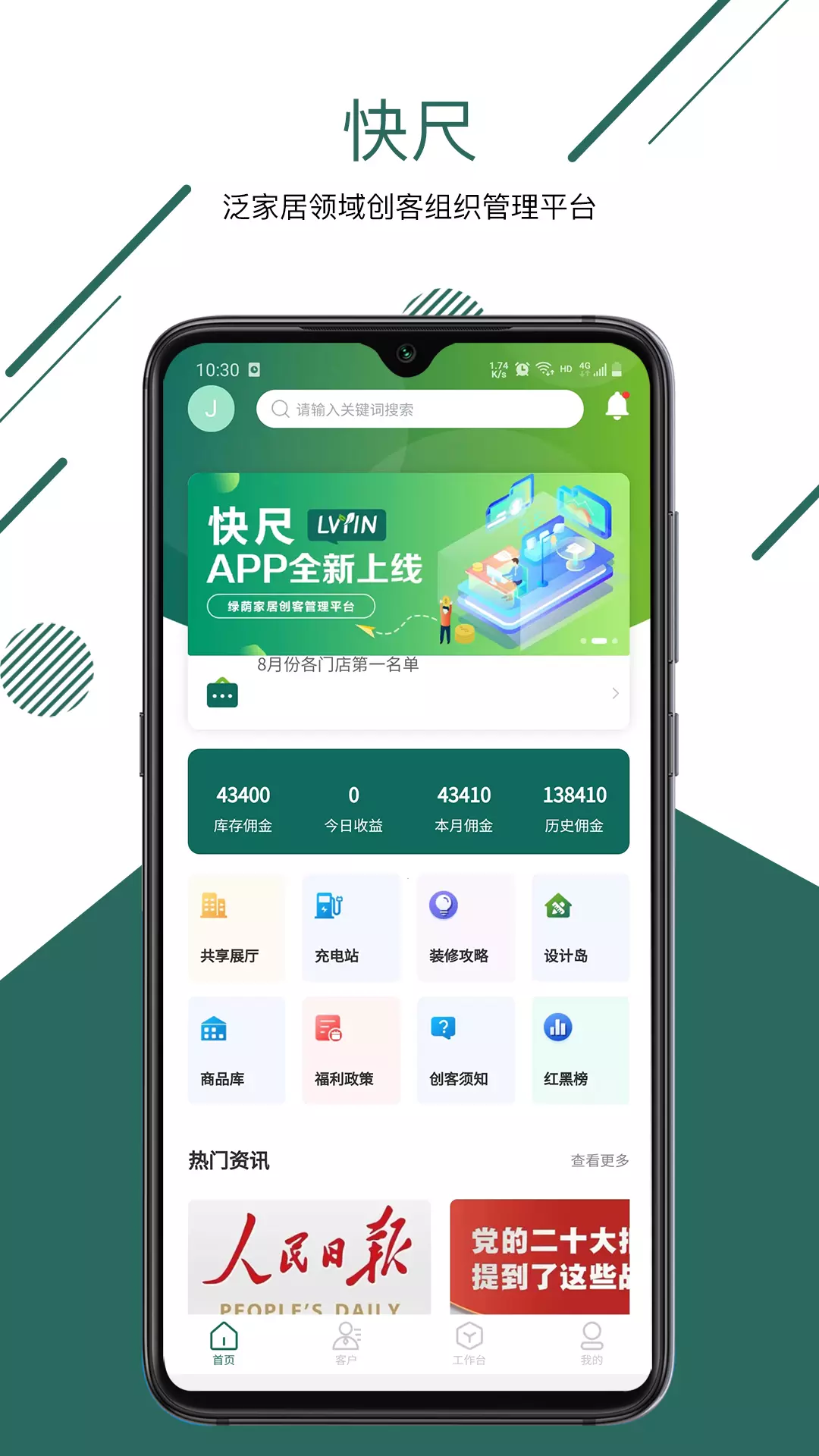 快尺v1.0.19-家居装修，一站式服务截图1