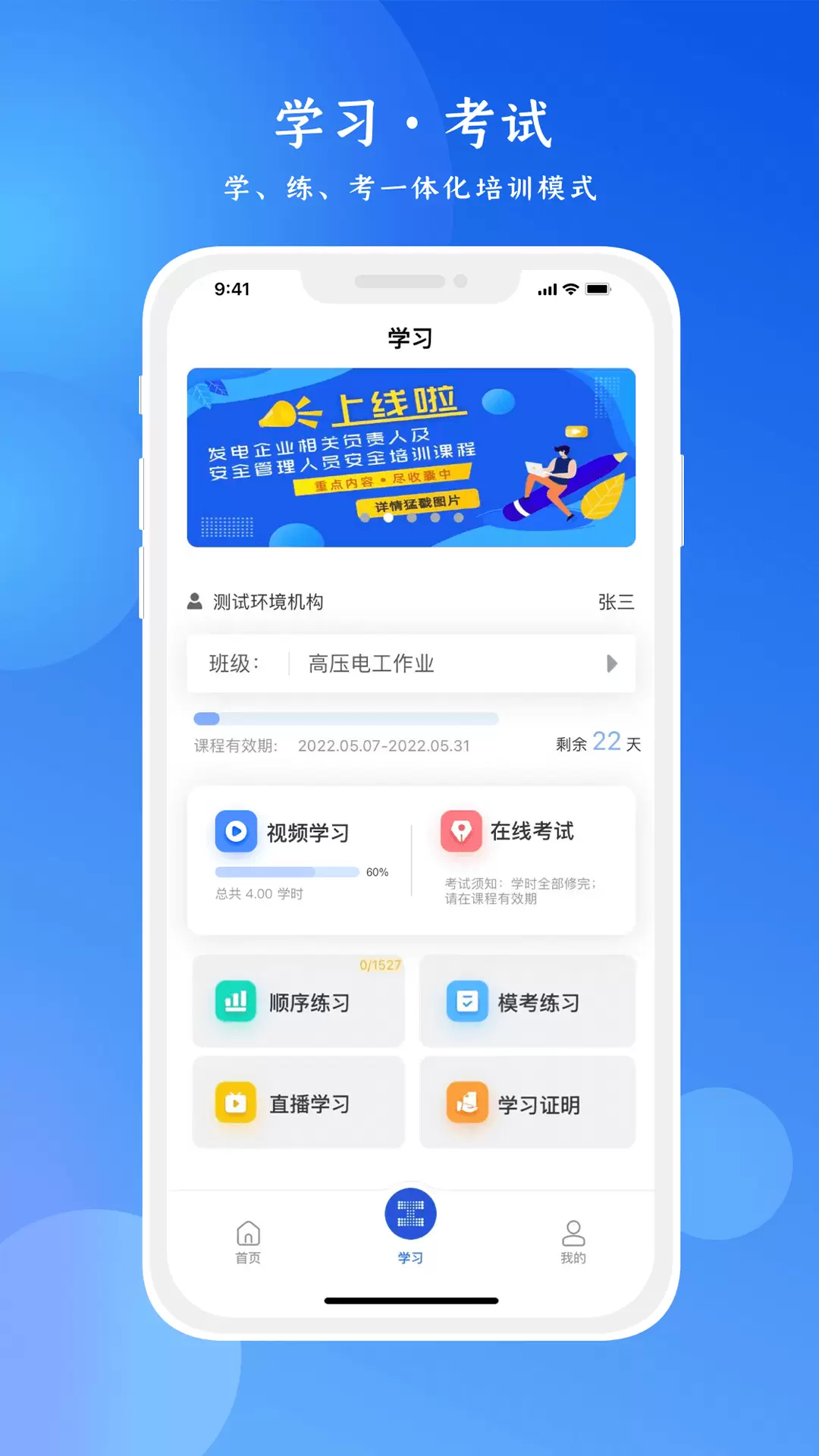 链工宝 v3.6.3-在线培训好帮手截图1