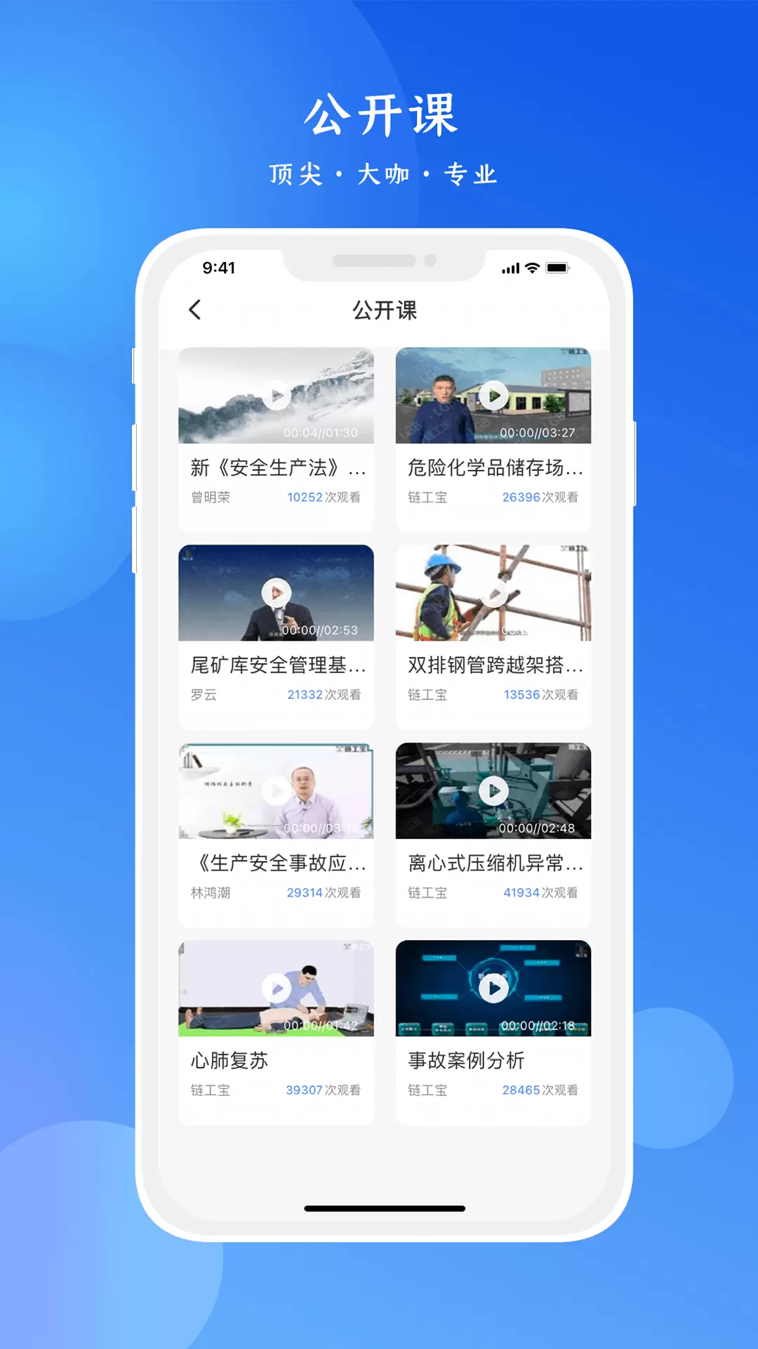 链工宝 v3.6.3-在线培训好帮手截图3