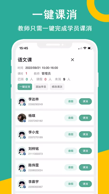 课时记录机构版v1.0.5-教育培训好帮手截图2