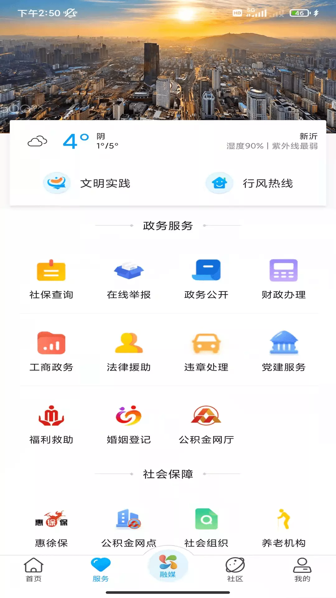 新沂融媒 v4.1.1免费版截图1