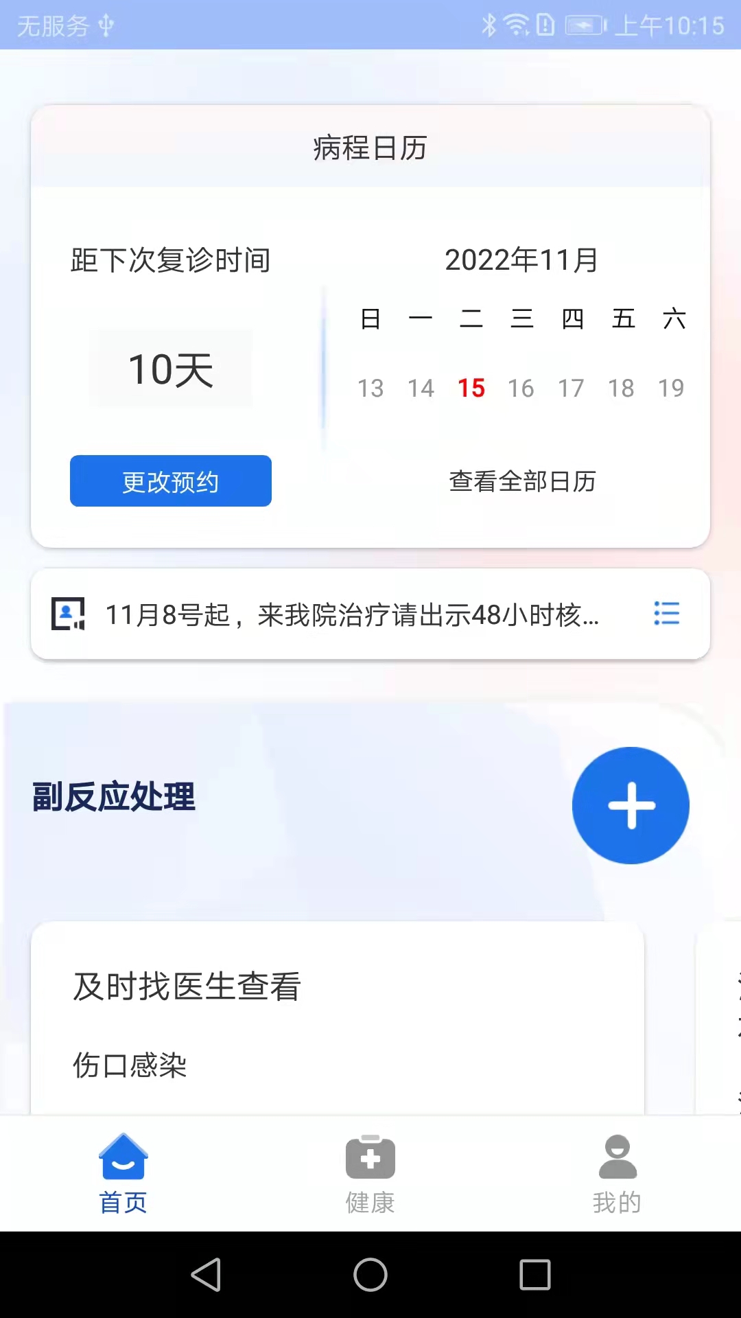 艾智愈v1.0.3-专为肿瘤患者提供健康管理的应用截图1