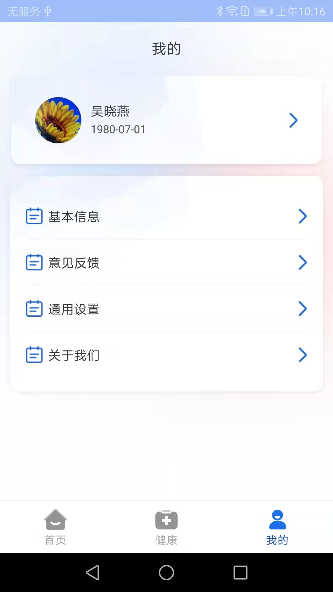 艾智愈v1.0.3-专为肿瘤患者提供健康管理的应用截图3