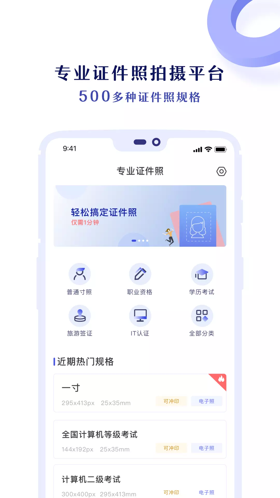 专业证件照 v3.5.7-寸照考试报名证件照专业制作平台截图1