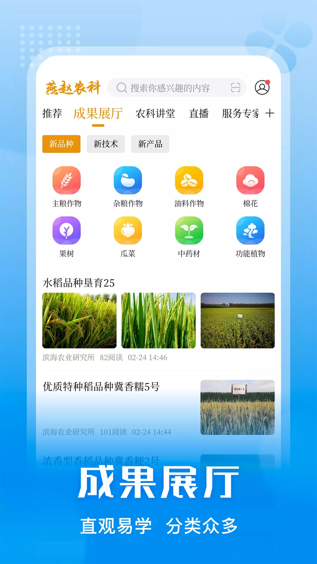 燕赵农科v4.0.1-这里将为您呈现先进的现代农业科技截图2