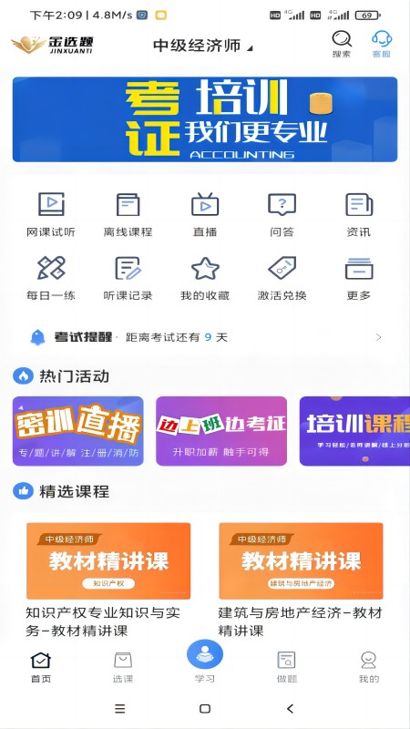 金选题 v2.9.3免费版截图1