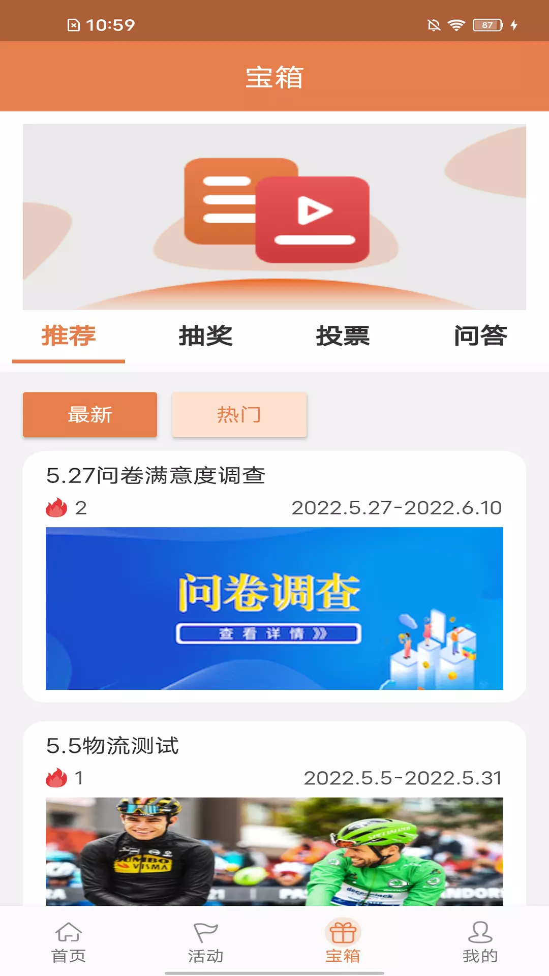 活力狮v1.2.5-为烟草行业提供互动的云平台截图3