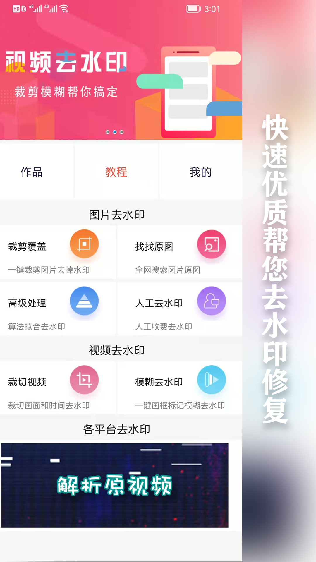 快去水印 v5.3版本-图片去水印视频修复效果好截图1