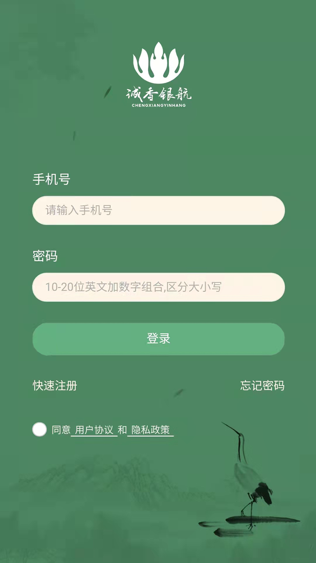 诚香银航 v1.2.1-诚香银航有限公司官方app截图1