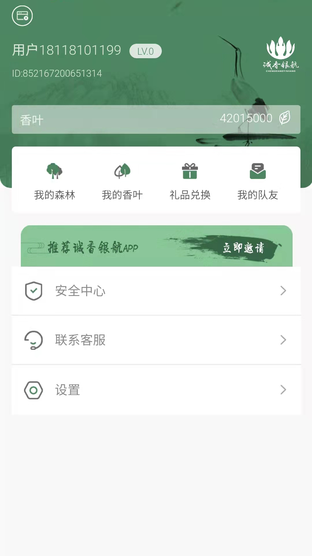 诚香银航 v1.2.1-诚香银航有限公司官方app截图2