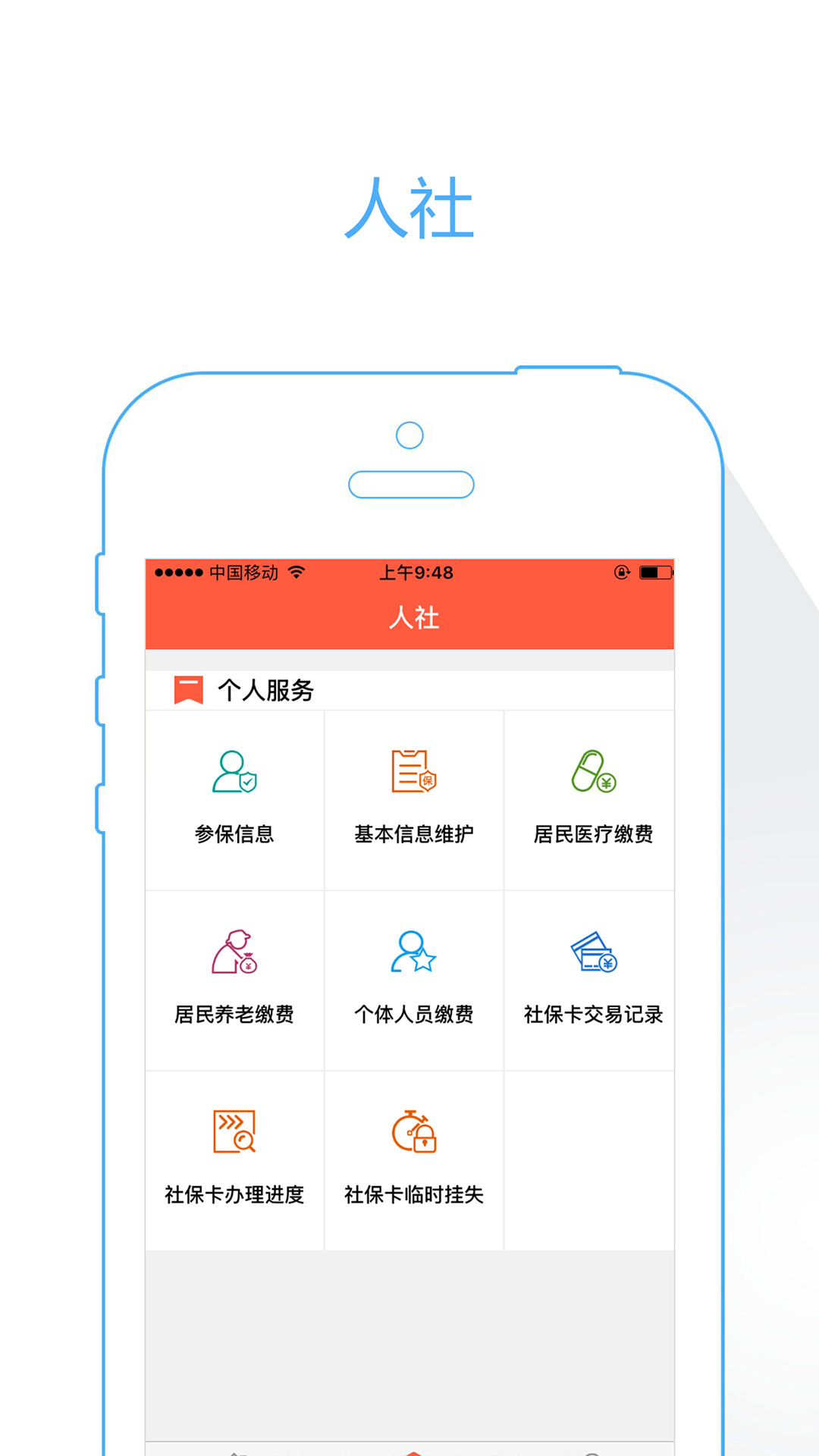 菏泽人社v3.0.4.9-便利社保服务截图3